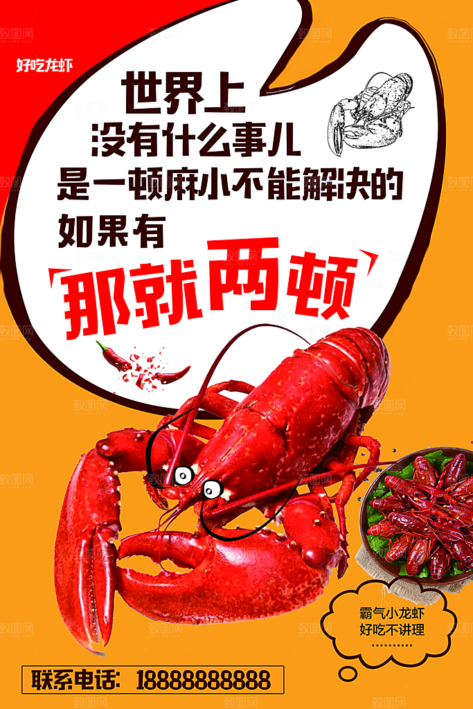 小龙虾宣传海报展板设计