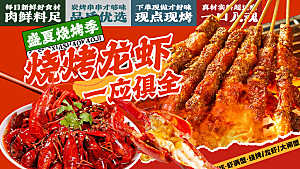 小龙虾宣传海报展板设计