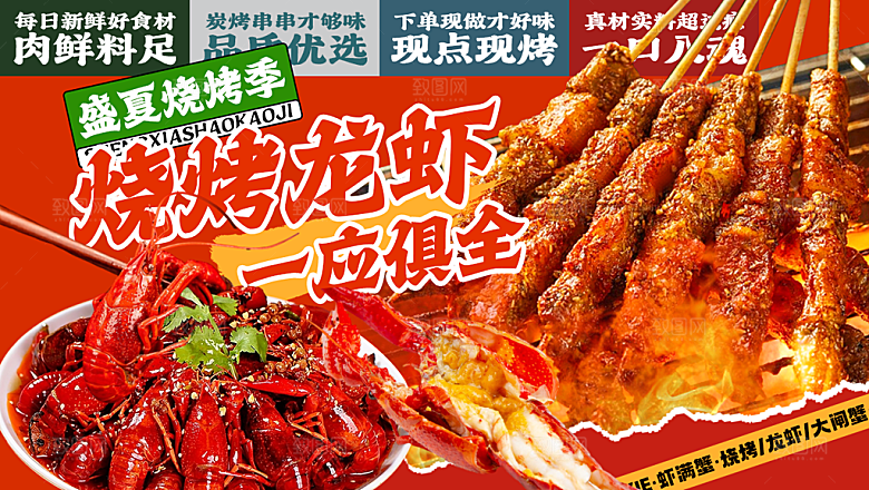 小龙虾宣传海报展板设计