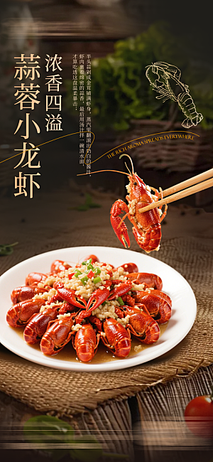 小龙虾宣传海报展板设计