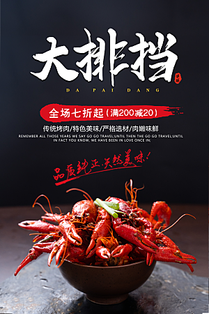 小龙虾宣传海报展板设计
