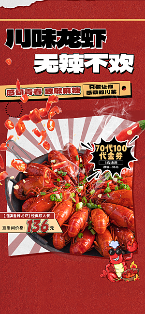 小龙虾宣传海报展板设计