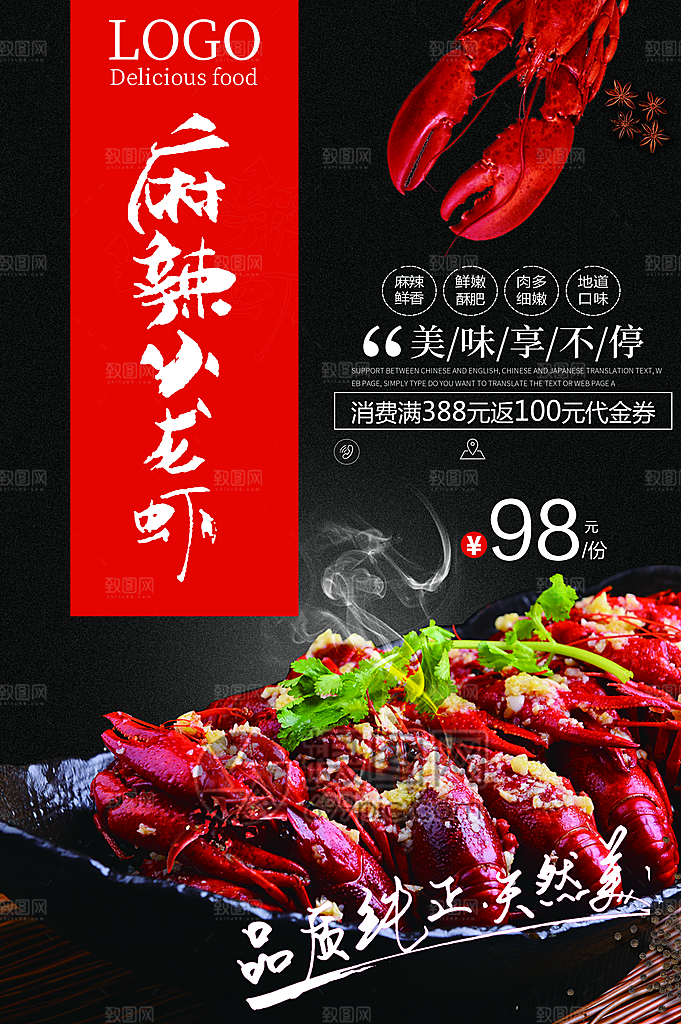 小龙虾宣传海报展板设计
