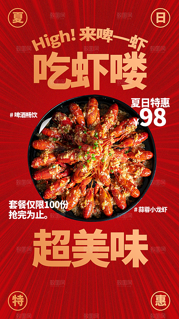 小龙虾宣传海报展板设计