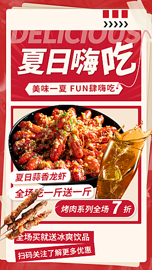 小龙虾宣传海报展板设计