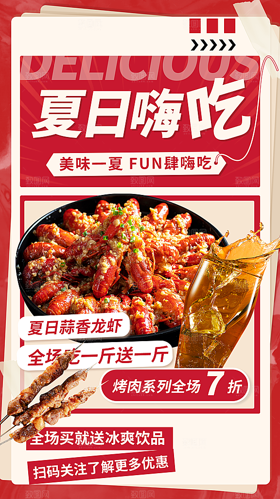 小龙虾宣传海报展板设计