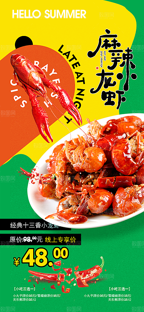 小龙虾宣传海报展板设计