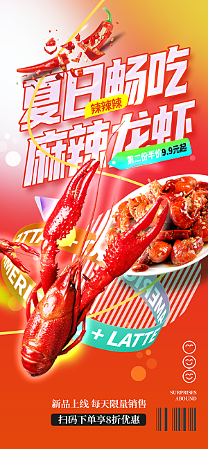 小龙虾宣传海报展板设计