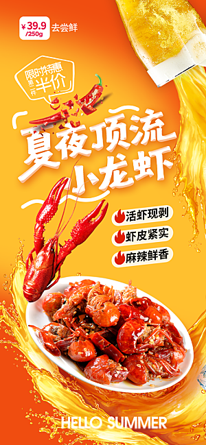 小龙虾宣传海报展板设计