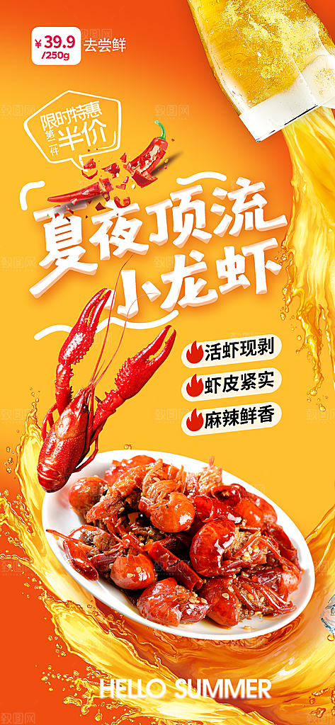 小龙虾宣传海报展板设计
