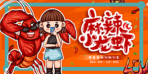 小龙虾宣传海报展板设计素材