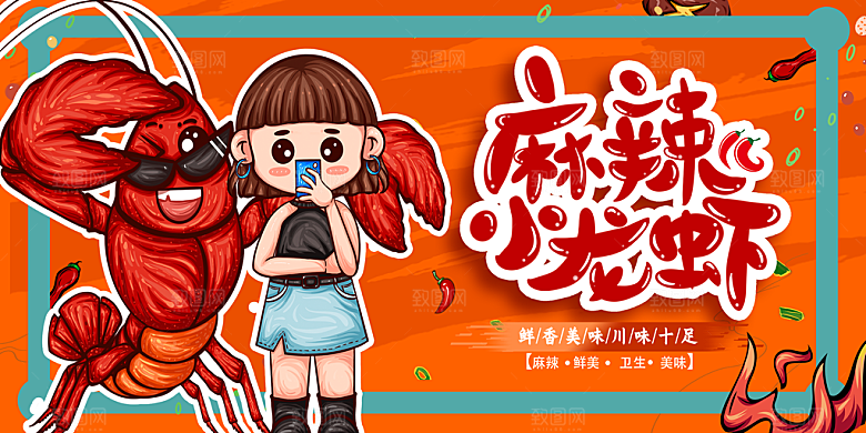 小龙虾宣传海报展板设计素材