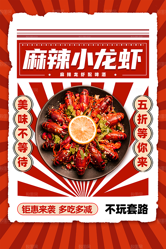 小龙虾宣传海报展板设计素材