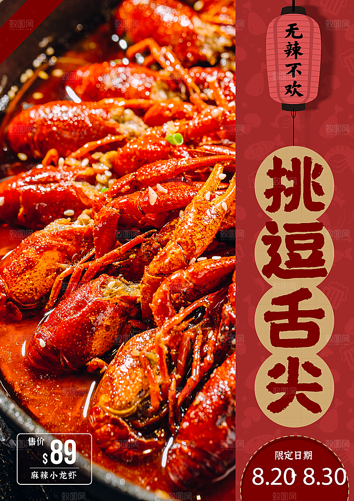 小龙虾宣传海报展板设计素材