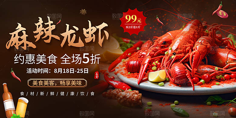 小龙虾宣传海报展板设计素材