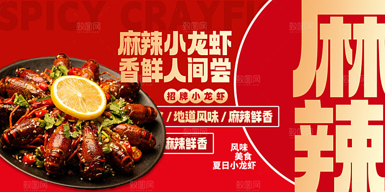 小龙虾宣传海报展板设计素材