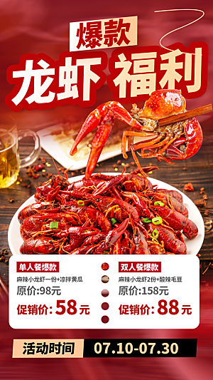 小龙虾宣传海报展板设计素材