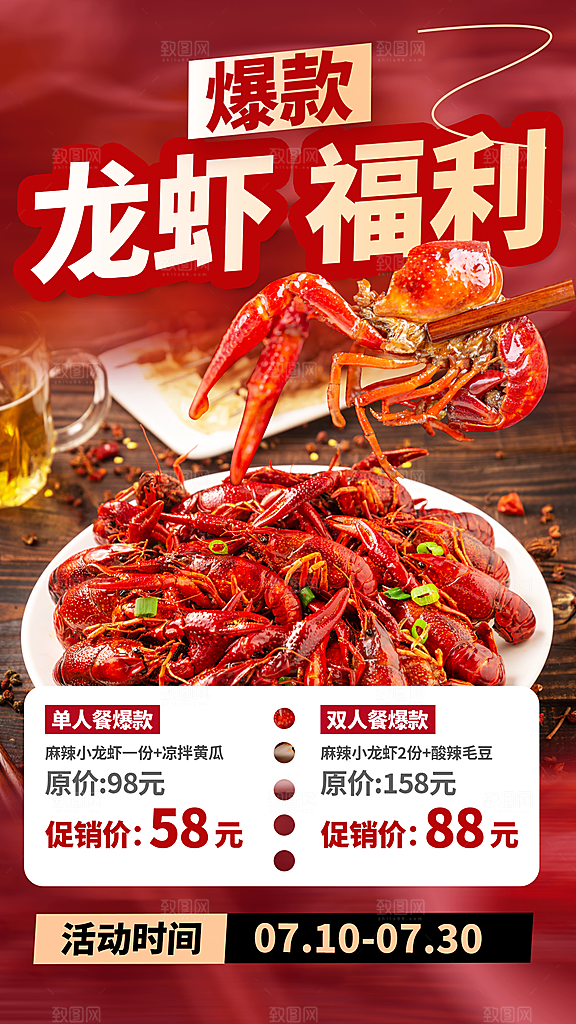 小龙虾宣传海报展板设计素材