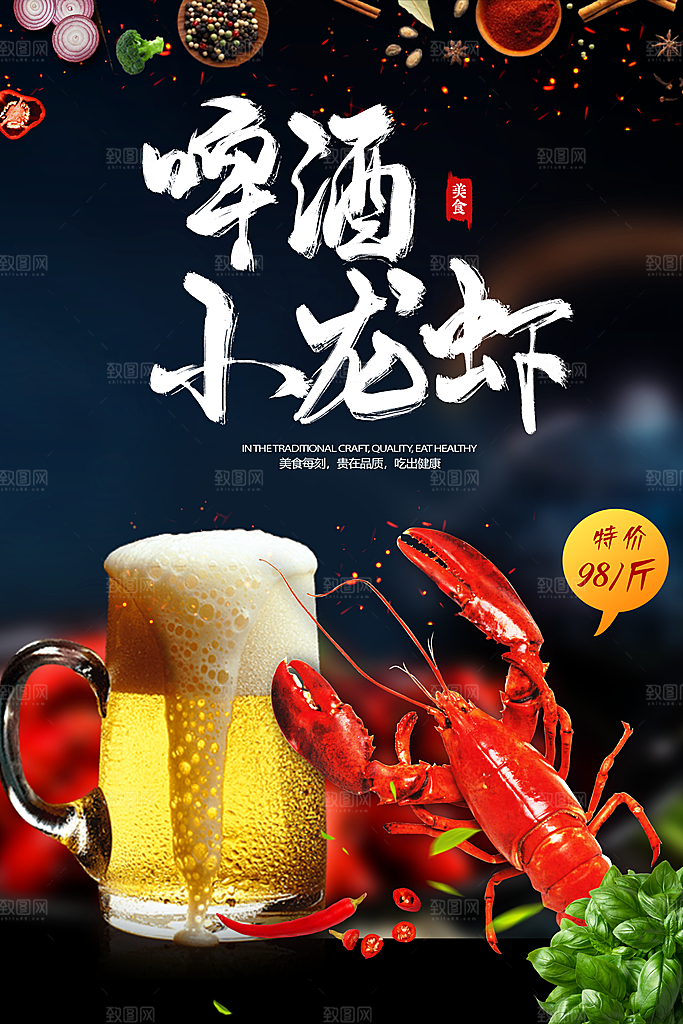 小龙虾宣传海报展板设计素材