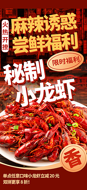 小龙虾宣传海报展板设计素材