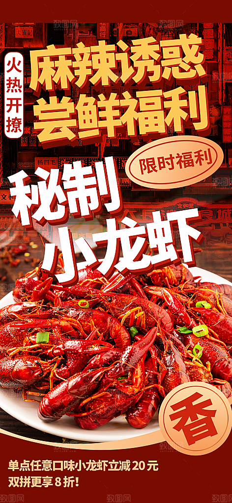 小龙虾宣传海报展板设计素材