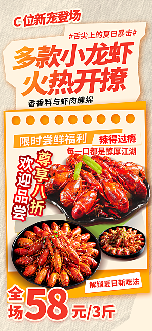 小龙虾宣传海报展板设计素材