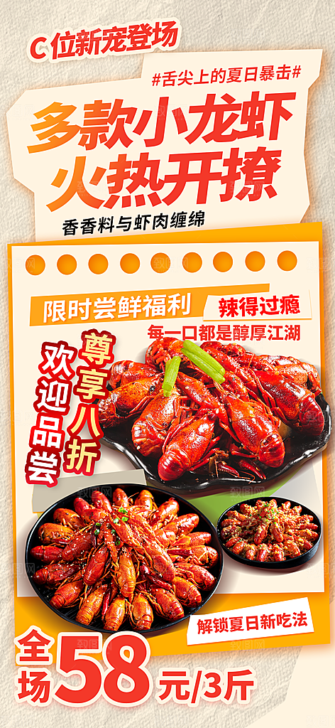 小龙虾宣传海报展板设计素材