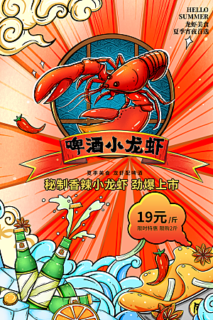 小龙虾宣传海报展板设计
