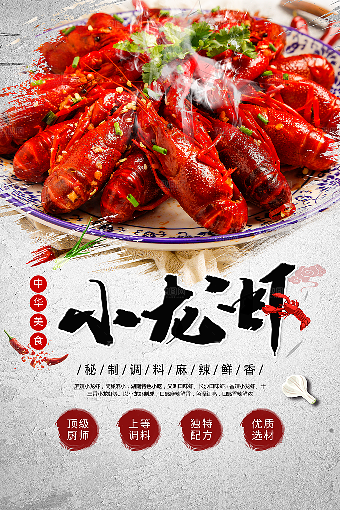 小龙虾宣传海报展板设计