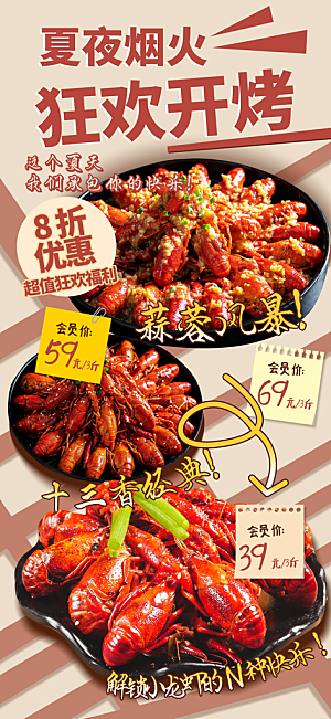 小龙虾宣传海报展板设计