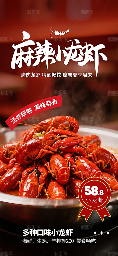 小龙虾宣传海报展板设计