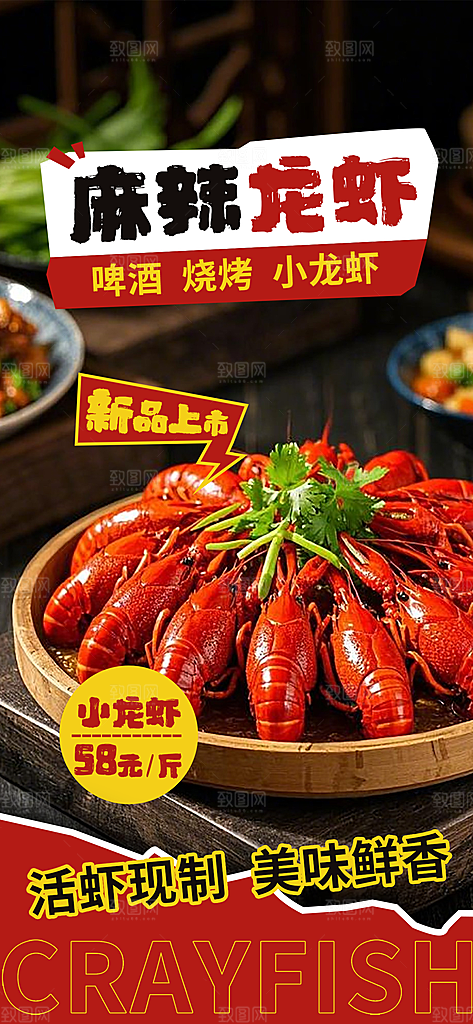 小龙虾宣传海报展板设计