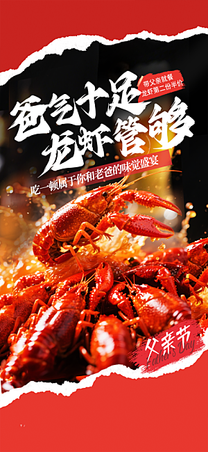 小龙虾宣传海报展板设计