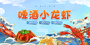 小龙虾宣传海报展板设计