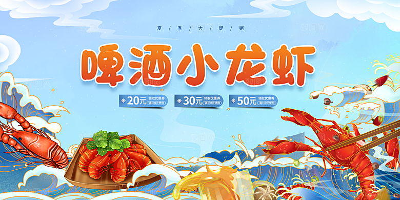 小龙虾宣传海报展板设计