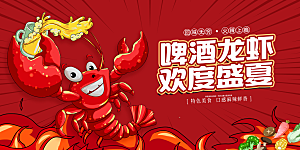 小龙虾宣传海报展板设计