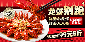 小龙虾宣传海报展板设计