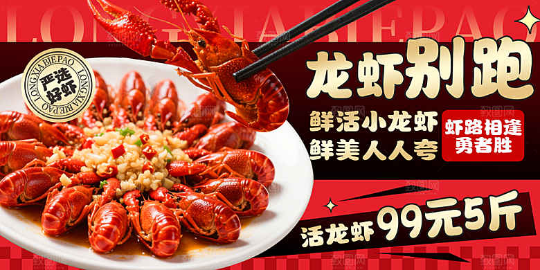 小龙虾宣传海报展板设计