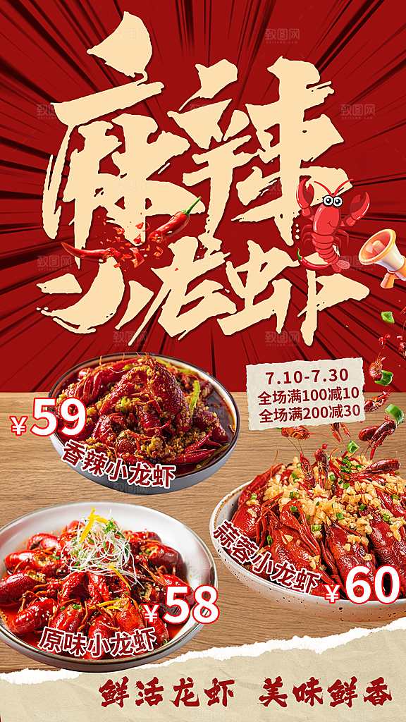 小龙虾宣传海报展板设计