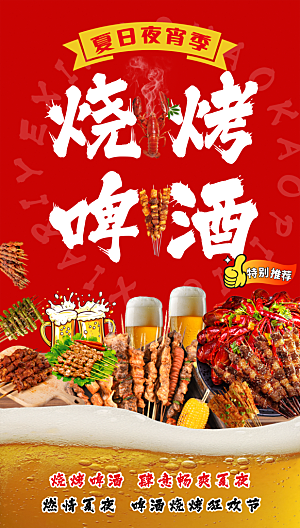 小龙虾宣传海报展板设计