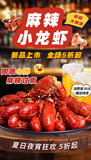 小龙虾宣传海报展板设计