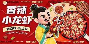 小龙虾宣传海报展板设计素材