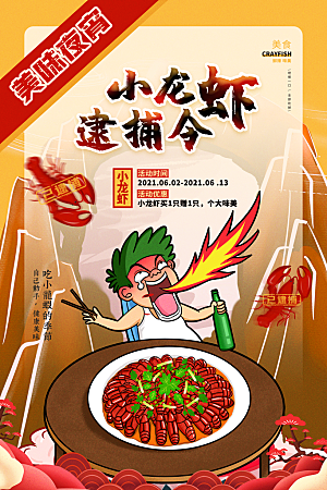 小龙虾宣传海报展板设计素材