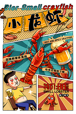 小龙虾宣传海报展板设计素材