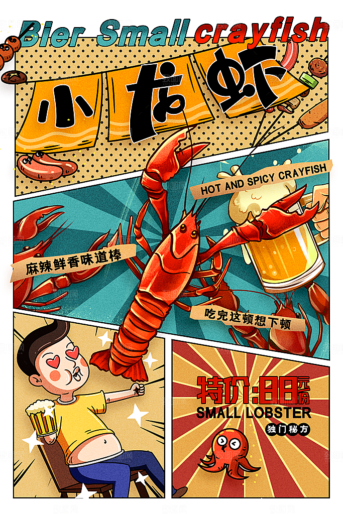 小龙虾宣传海报展板设计素材