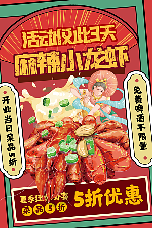小龙虾宣传海报展板设计素材