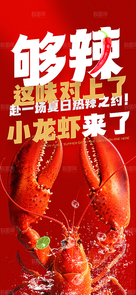 小龙虾宣传海报展板设计