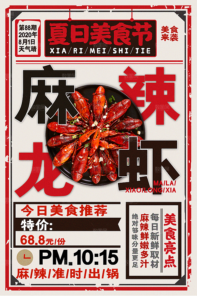 小龙虾宣传海报展板设计
