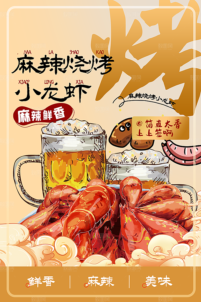 小龙虾宣传海报展板设计