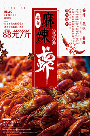 小龙虾宣传海报展板设计
